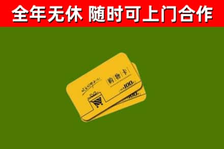 伊州烟酒回收购物卡.jpg