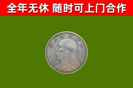伊州烟酒回收袁大头.jpg